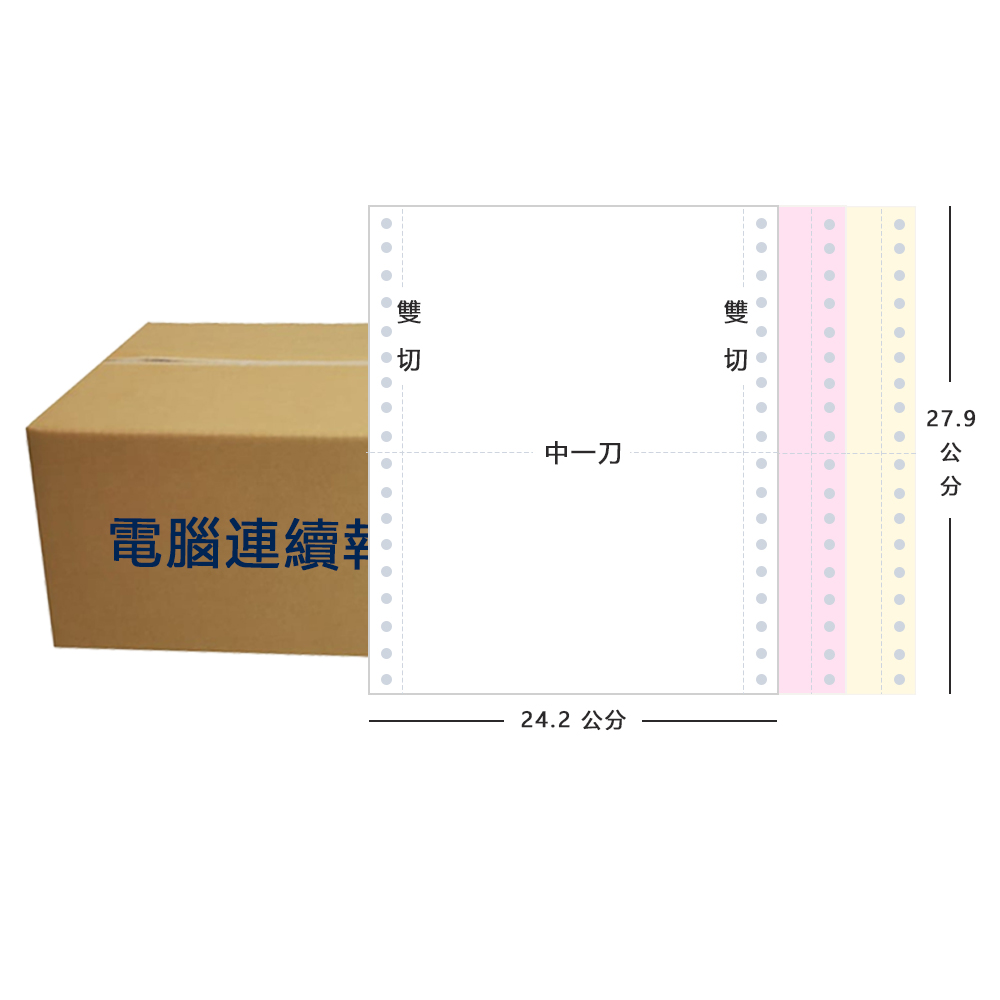 【電腦連續報表紙】3P 9.5 x 11 三聯式 雙切 中一刀 台灣製造:圖片 5