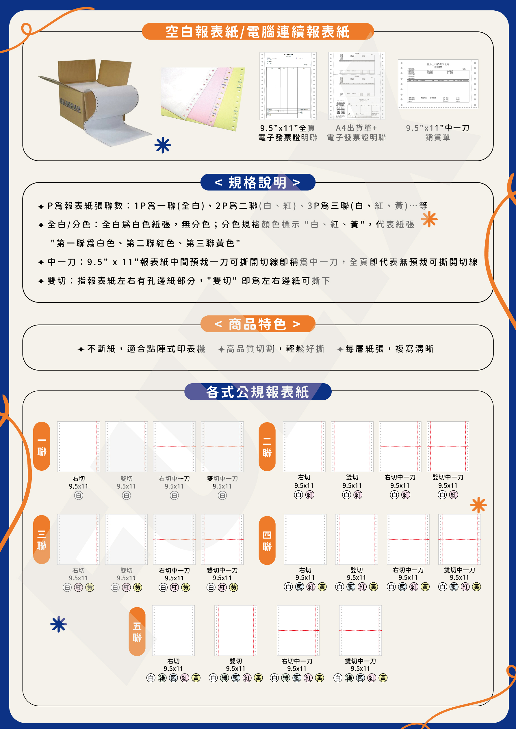 【電腦連續報表紙】4P 9.5 x 11 四聯式 雙切 中一刀 台灣製造:圖片 6