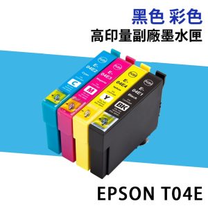 EPSON T04E 04E 高印量副廠墨水匣 適用 XP-2101 XP-4101 WF-2831