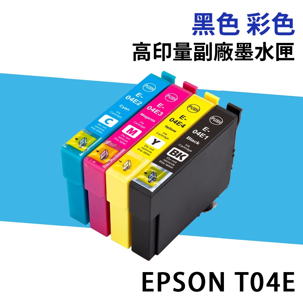 EPSON T04E 04E 高印量副廠墨水匣 適用 XP-2101 XP-4101 WF-2831