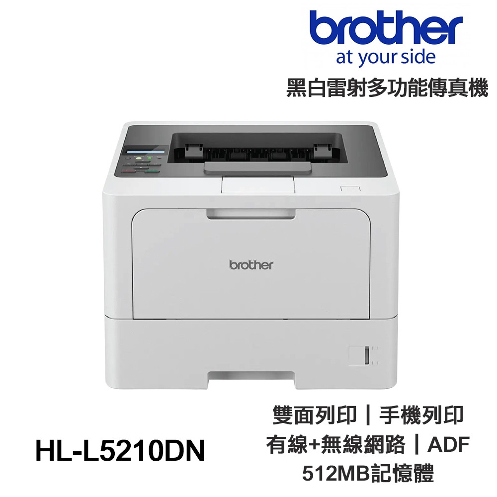 Brother HL-L5210DN 商用黑白高速雷射印表機:圖片 2