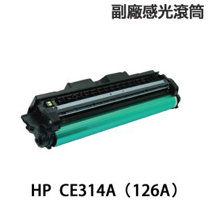HP CE314A /126A 副廠感光滾筒 M175nw M176n M177Fw CP1025nw
