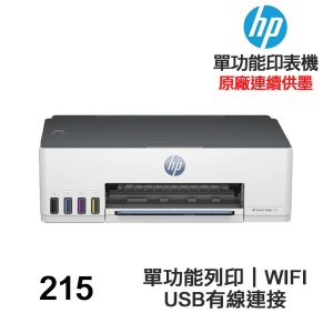 HP Smart Tank 215 單功能連續供墨印表機
