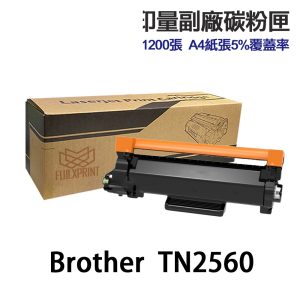 Brother TN2560 TN2560XL TN2560XXL 高印量副廠碳粉匣 TN-2560 L2460DW