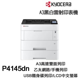 KYOCERA P4145DN 日本京瓷 A3單功能印表機《黑白雷射》
