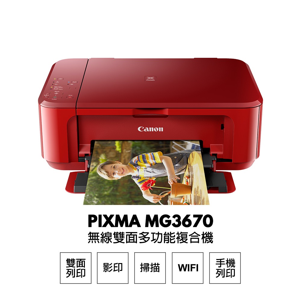 Canon MG3670 無線多功能相片複合機:圖片 4