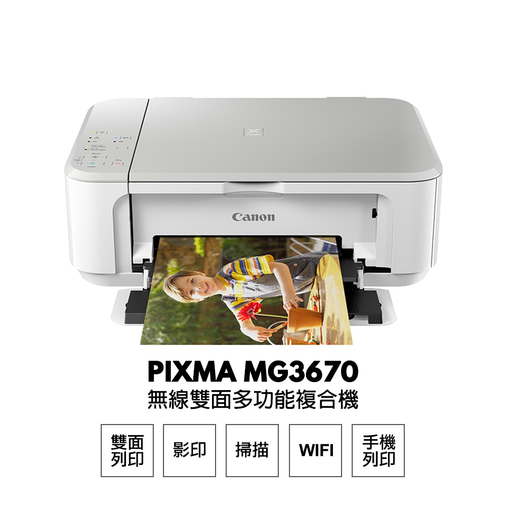 Canon MG3670 無線多功能相片複合機:圖片 6