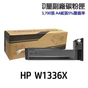 HP W1336X 336X 高印量副廠碳粉匣 適用《 M42625dn M42625n》