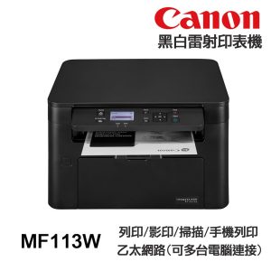 Canon MF113W 多功能印表機《黑白雷射》9成新(展示機出清)