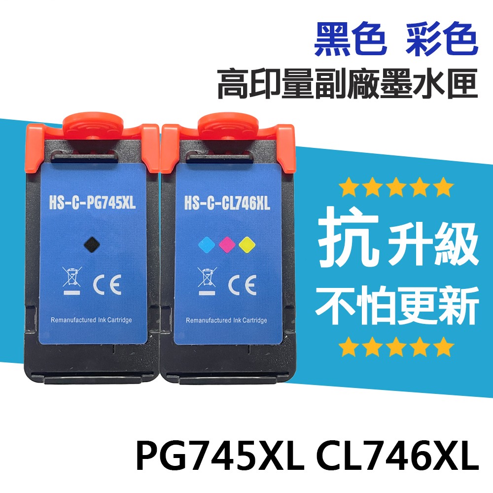 Canon PG-745XL CL-746XL 高印量副廠墨水匣 適用 MG2470 PG745XL CL746XL