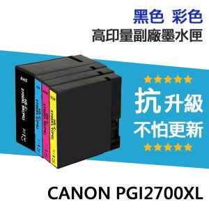 CANON PGI-2700XL 副廠相容墨水匣 PGI2700XL 適用 iB4070 iB4170 MB5470