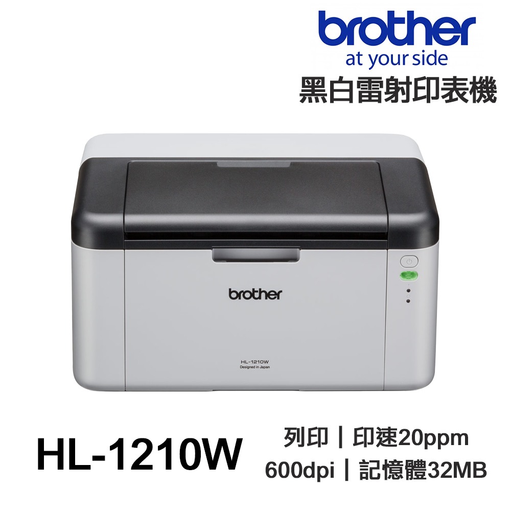 Brother HL-1210W【送手機架】1210W 黑白雷射 單功能印表機:圖片 2