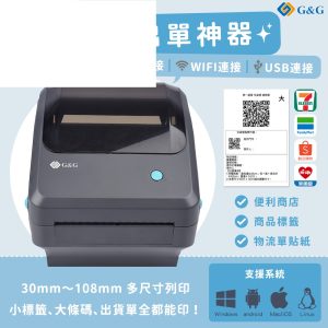G&G D410 出單神器 熱感印標籤機 四吋桌上型 熱感式 可印超商出貨單 麥頭