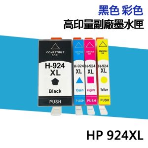 HP 924 924XL 高印量副廠墨水匣 同 924E 適用 8120 8130