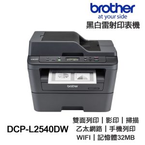 Brother DCP L2540DW 【送折疊手機架】黑白雷射 多功能印表機