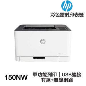 HP Color Laser 150nw 【送折疊手機架+usb專用線】單功能 無線 彩色雷射印表機