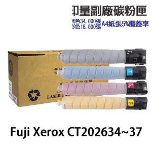 Fuji Xerox CT202634 CT202635 CT202636 CT202637 高印量副廠碳粉匣 3371
