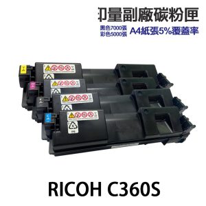 RICOH C360S 高印量副廠碳粉匣《適用SP-C360SFNw SP-C360DNw》