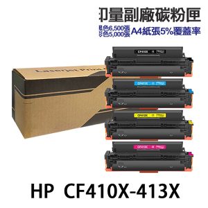 HP CF410X CF411X CF412X CF413X 超大印量相容碳粉匣M452dn / M452dw