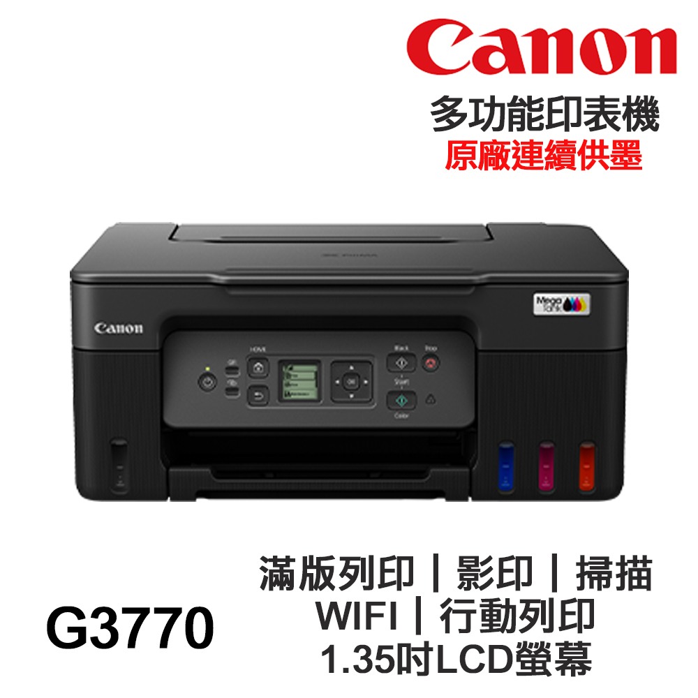 Canon PIXMA G3770 【送折疊手機架】多功能印表機 原廠連續供墨:圖片 2