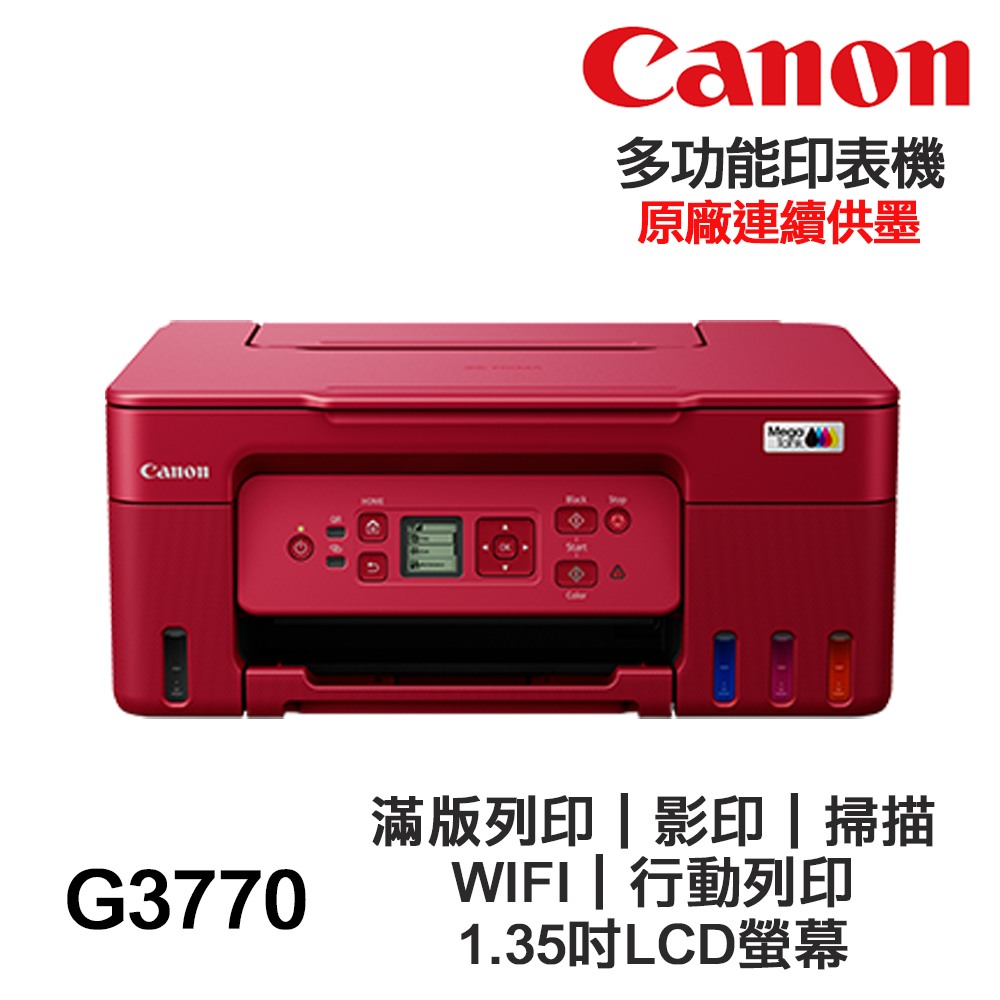 Canon PIXMA G3770 【送折疊手機架】多功能印表機 原廠連續供墨:圖片 4
