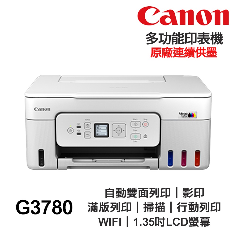Canon PIXMA G3780 【送摺疊手機架】多功能印表機 原廠連續供墨:圖片 2