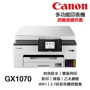 Canon MAXIFY GX1070【送手機架】四色防水 多功能印表機《原廠連續供墨》