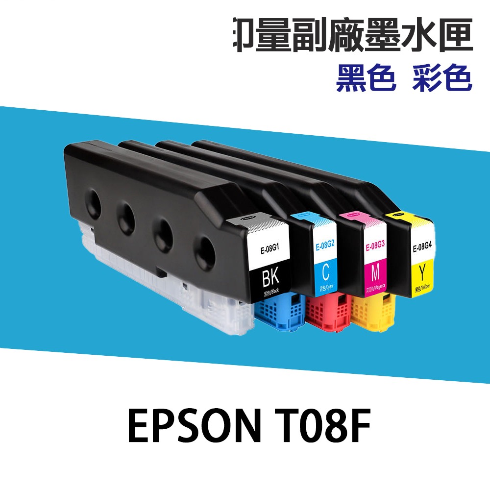 EPSON AM-C4000 T08F 高印量副廠墨水匣 適用 AM-C4000:圖片 2