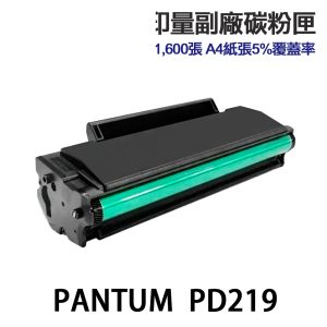 PANTUM 奔圖 PD-219 高印量副廠碳粉匣 PD219 適 P2509 P2509W