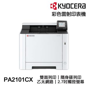 KYOCERA 京瓷 ECOSYS PA2101CX 彩色雷射印表機 雙面列印