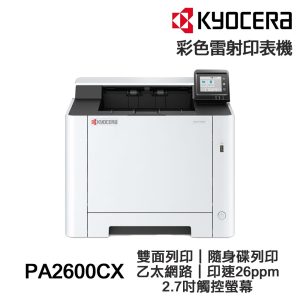 KYOCERA 京瓷 ECOSYS PA2600CX 彩色雷射印表機 雙面列印