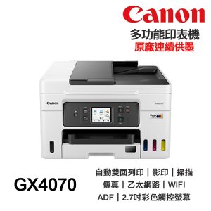 Canon MAXIFY GX4070 四色防水 連續供墨印表機 雙面列印 影印 掃描 傳真 ADF