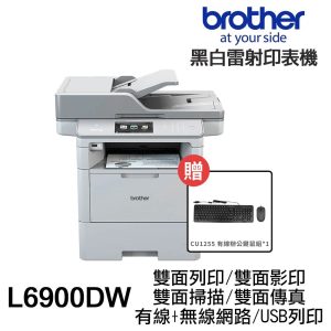 Brother MFC-L6900DW【送鍵盤滑鼠組+免運】黑白雷射含傳真多功能 雙面列印 雙面影印 雙面掃描