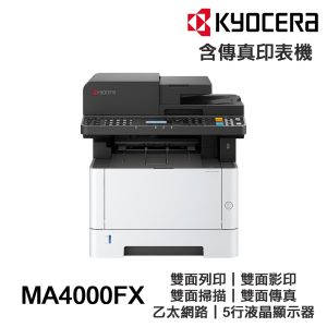 KYOCERA 京瓷 ECOSYS MA4000fx A4 黑白雷射 含傳真多功能事務機