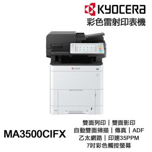 KYOCERA 京瓷 ECOSYS MA3500cifx 彩色雷射 含傳真多功能複合機