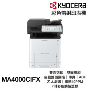KYOCERA 京瓷 ECOSYS MA4000cifx 彩色雷射 含傳真多功能複合機