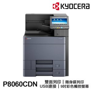 KYOCERA 京瓷 ECOSYS P8060cdn A3 高速彩色雷射印表機