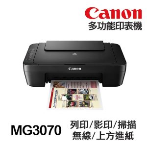 CANON MG3070 MG3077 【全新+送快乾原子筆】多功能印表機 列印 影印 掃描 WIFI列印 手機列印