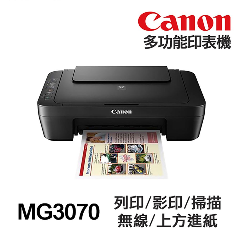 CANON MG3070 MG3077 【全新+送快乾原子筆】多功能印表機 列印 影印 掃描 WIFI列印 手機列印:圖片 2