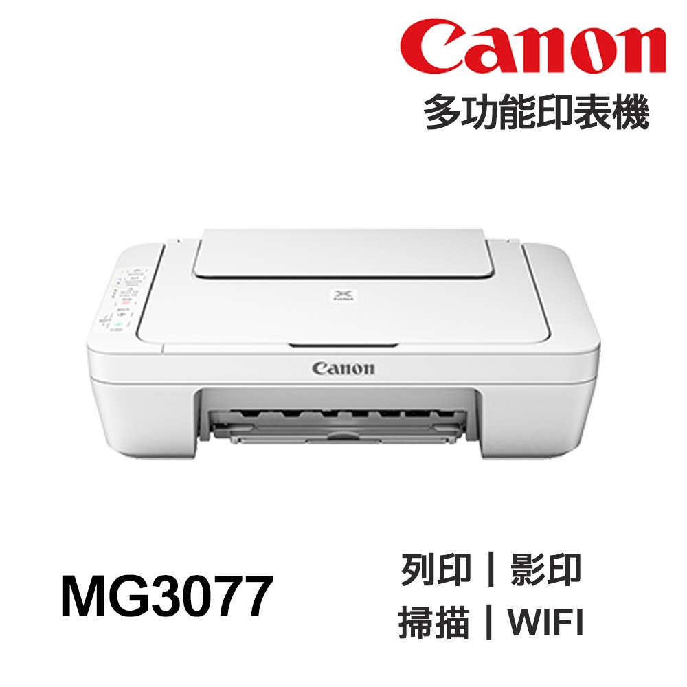 CANON MG3070 MG3077 【全新+送快乾原子筆】多功能印表機 列印 影印 掃描 WIFI列印 手機列印:圖片 4