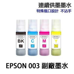 EPSON 003 高印量副廠墨水 T00V T00V100 適 L3110 L3150 L3250 L3550