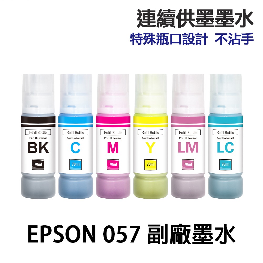EPSON 057 高印量副廠墨水 T09D T09D100 T09D200 T09D300 適 L8050 L1805