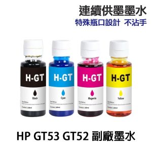 HP GT53 GT52 高印量副廠墨水 適 215 500 515 520 580 615 725 755 795