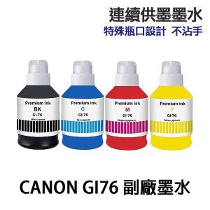 CANON GI-76 GI76 高印量副廠墨水 適GX3070 GX4070 GX5070 GX6070 GX7170
