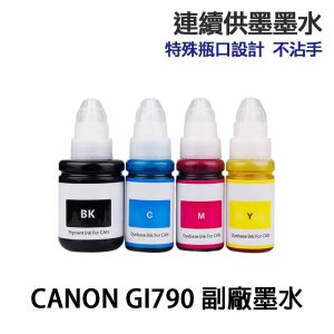 CANON GI-790 GI790 高印量副廠墨水 適 G1010 G2010 G3000 G3010 G4010