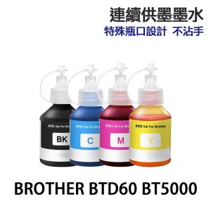 BROTHER BTD60 BT5000 高印量副廠墨水 適 T920DW T4000DW T420W