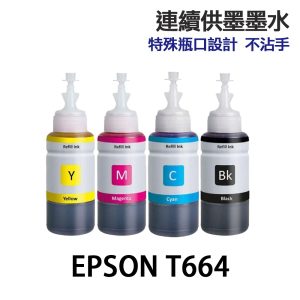 EPSON T664 副廠墨水 T6641 T6642 T6643 T6642 L120 L1300