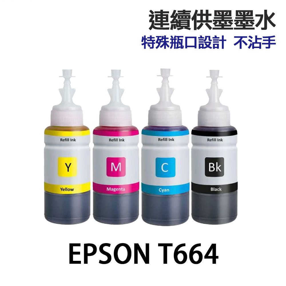 EPSON T664 副廠墨水 T6641 T6642 T6643 T6642 L120 L1300:圖片 2