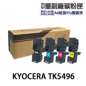 KYOCERA 京瓷 TK-5496 TK5496 高印量副廠碳粉 TK5496 適用 MA2101CWFX PA2101CWX