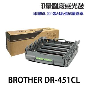 Brother DR-451CL 四色一組 高印量副廠感光鼓 適用 L8360CDW L8900CDW
